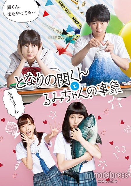 となりの関くんとるみちゃんの事象ポスタービジュアル(C)2015森繁拓真・KADOKAWA刊/ドラマの関くん製作委員会 (C)2015原克玄・小学館/るみちゃんのドラマ製作委員会