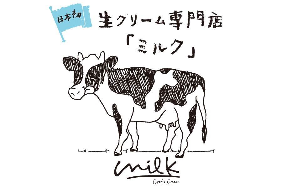 生クリーム専門店「ミルク」／画像提供：丸井グループ
