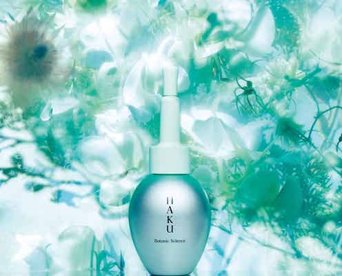 【HAKU・8月21日発売】新美容液「HAKU ボタニック サイエンス」登場