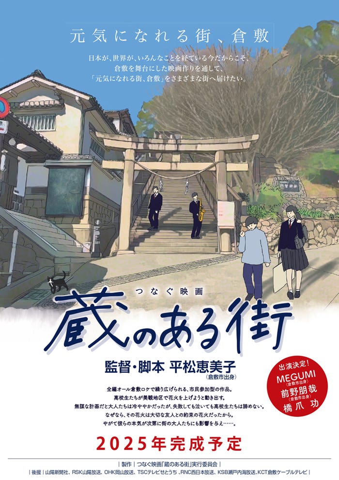 「蔵のある街」ポスター(C)2022 映画「蔵のある街」制作委員会