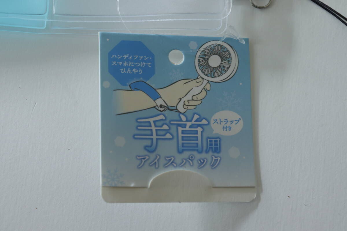 「手首用アイスパック」と書かれたパッケージに、ハンディファンに装着したイラスト