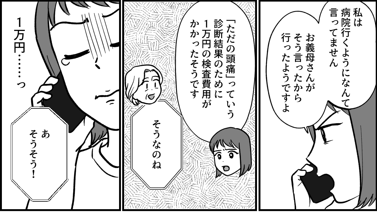 【全6話】ただの頭痛で「MRI」を撮る旦那_010-1