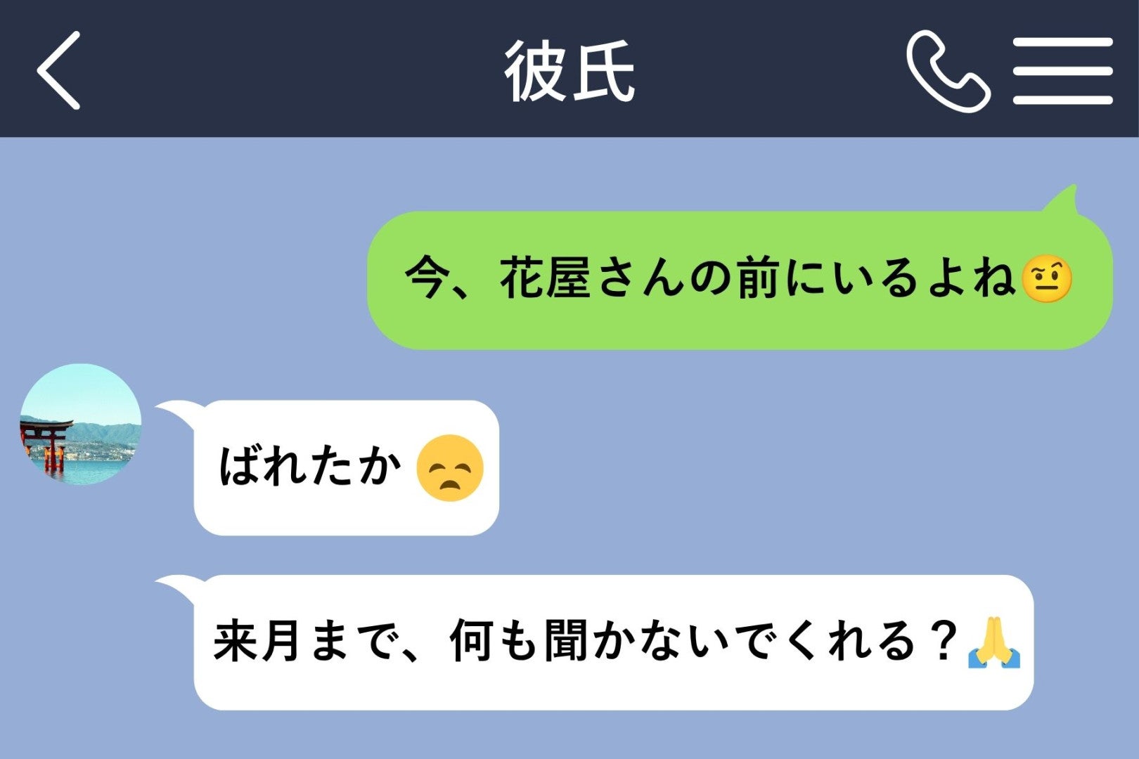 位置情報を送り合う私たち→毎回、花屋の前で５分止まる彼のピンに、思い切って送った一行