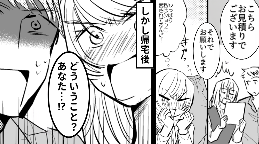 結婚式の見積もりを見て“即決”してくれる彼♡しかし帰宅後「あなた…！？」⇒彼とは【結婚できない】と気づかされた話