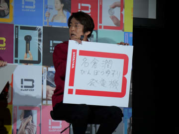 ネプチューン堀内健 新商品企画会議で「名倉潤びんぼうゆすり発電機」を提案「エネルギーがもったいない」