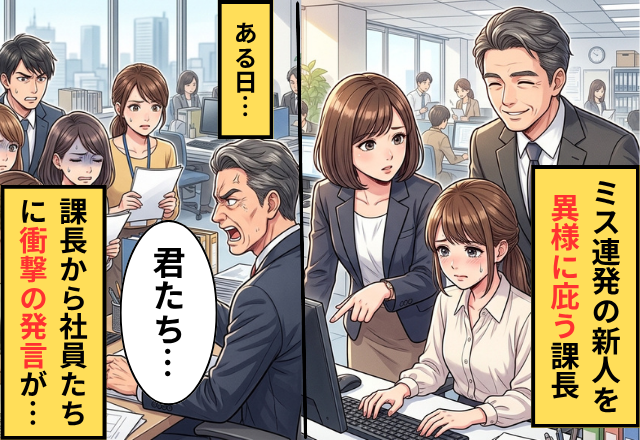 ミス連発な新人を異常に庇う課長！？しかし重要会議の直前⇒課長の“衝撃発言”に職場全員がゾッ！？