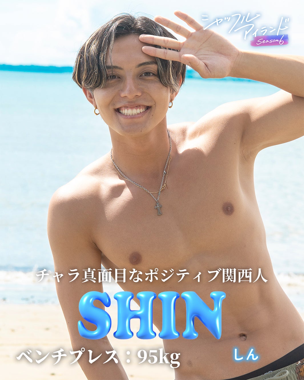 しん（C）AbemaTV, Inc.