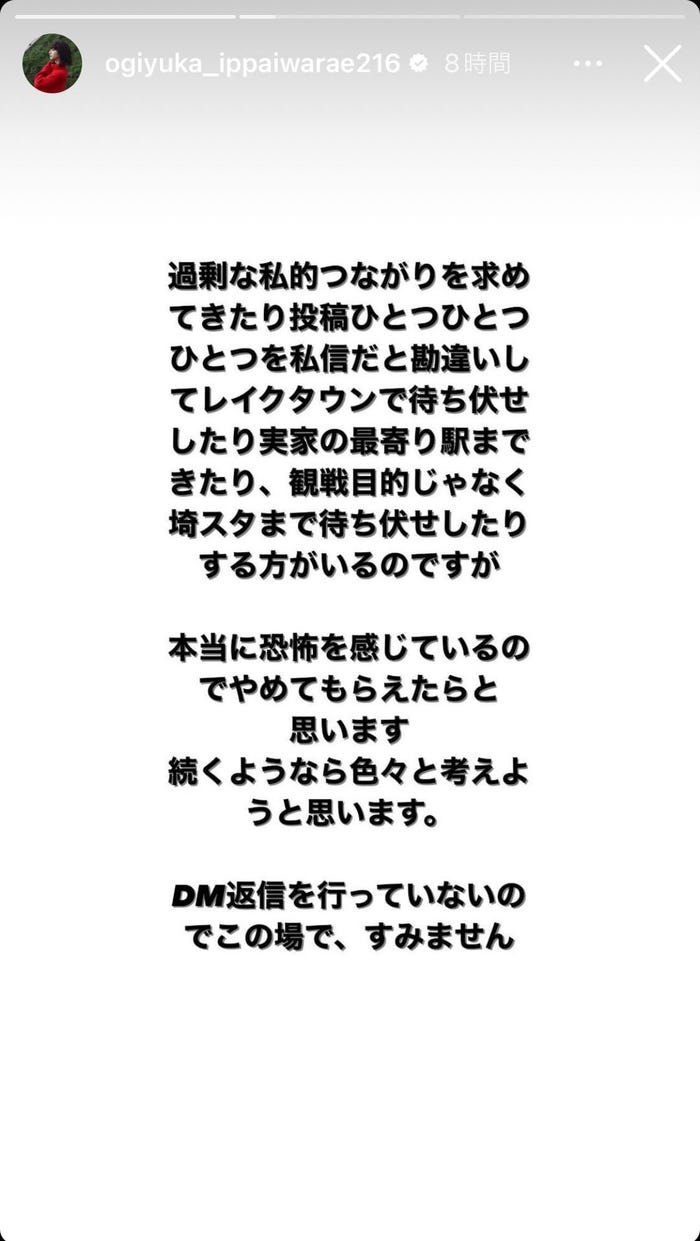 荻野由佳Instagramストーリーズより