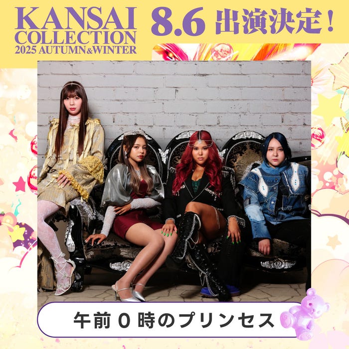 午前0時のプリンセス(提供写真)