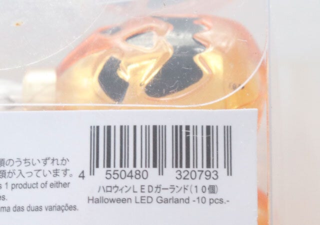100円ショップ　100均　100円　百円　百円ショップ　便利　優秀　使える　おすすめ　オススメ　レビュー　ダイソー　DAISO　ハロウィングッズ　ハロウィンLEDガーランド　JAN　バーコード