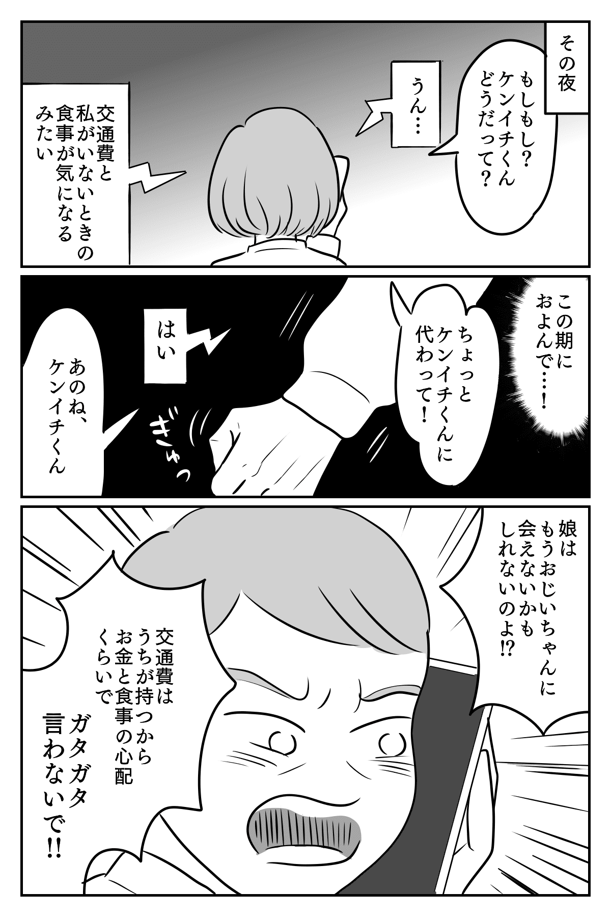 【第3話：産後の娘が栄養失調】娘の夫がとんでもないケチだった……もしかしてモラハラ？2