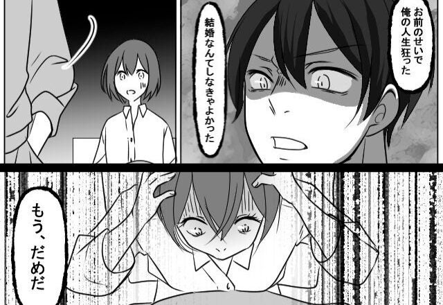 モラ夫が…体調不良で寝込む妻を罵倒。すると⇒妻「もうだめだ」後日【罰】を与えた話