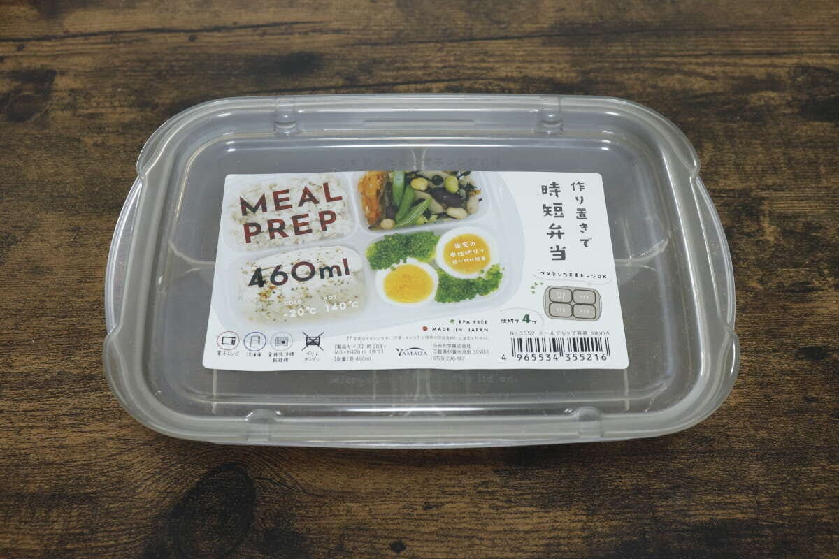 ダイソーのミールプレップ容器