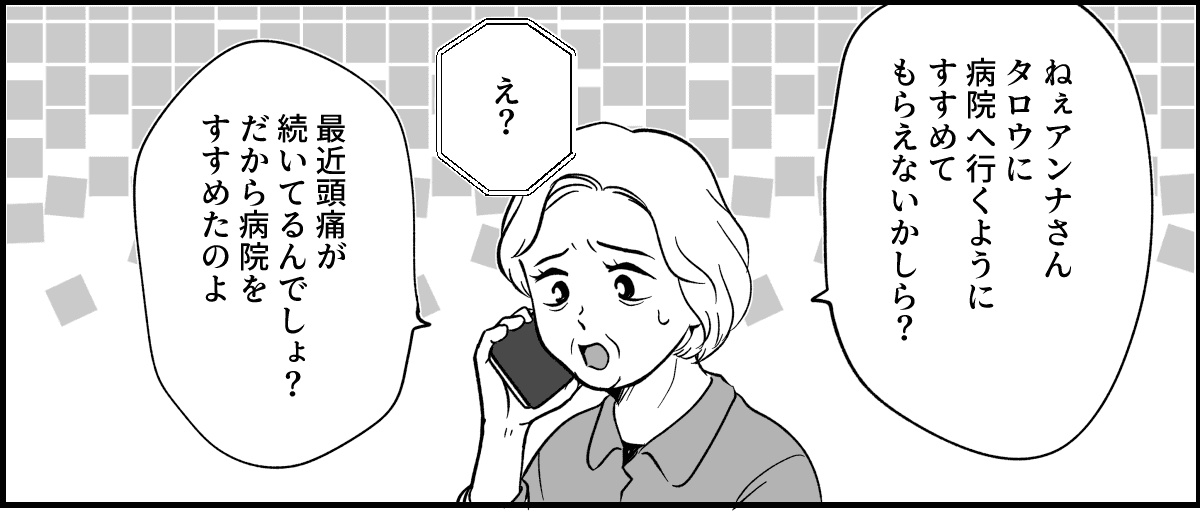 【全6話】ただの頭痛で「MRI」を撮る旦那_006-1