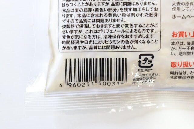 ダイソー　国産大麦100％ビタバァレー　パッケージ　JANコード
