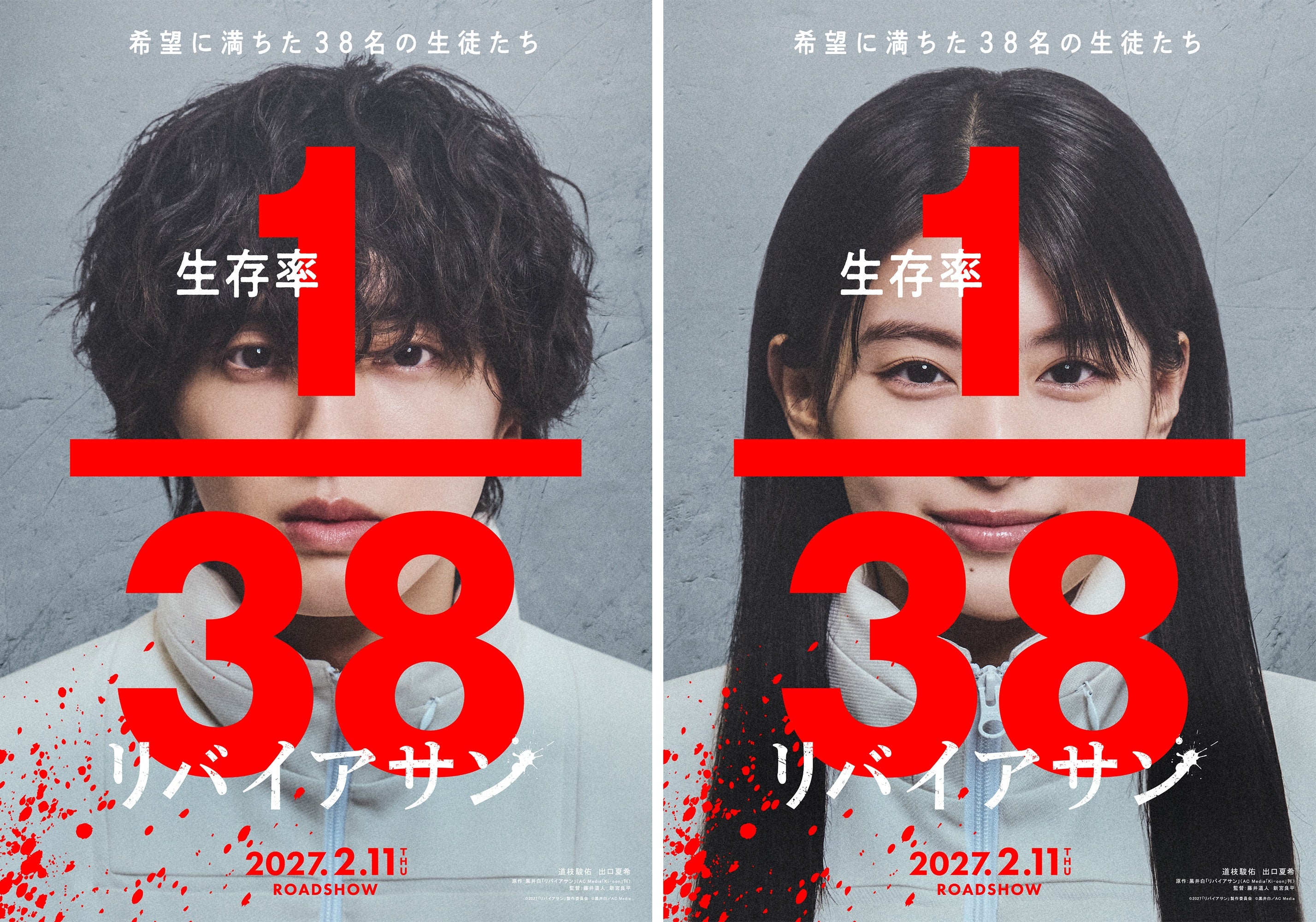 なにわ男子・道枝駿佑×出口夏希、初タッグで壮絶生き残りゲームに挑む サバイバルスリラー「リバイアサン」映画化決定