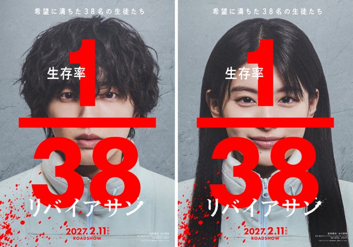 なにわ男子・道枝駿佑×出口夏希、初タッグで壮絶生き残りゲームに挑む サバイバルスリラー「リバイアサン」映画化決定