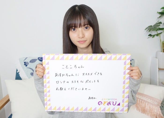 齋藤飛鳥(提供写真)