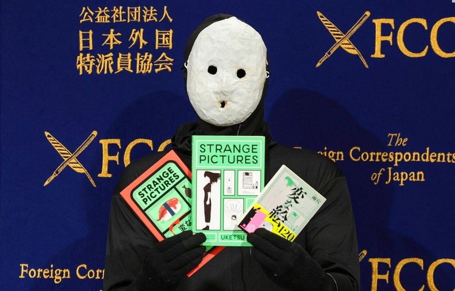 謎の覆面ホラー作家・雨穴ってどんな人?世界デビュー会見