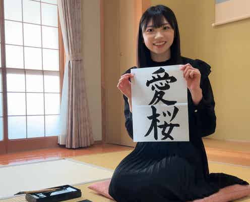 櫻坂46新メンバー 3人目の四期生「佐藤愛桜」公開 佐賀県出身の18歳