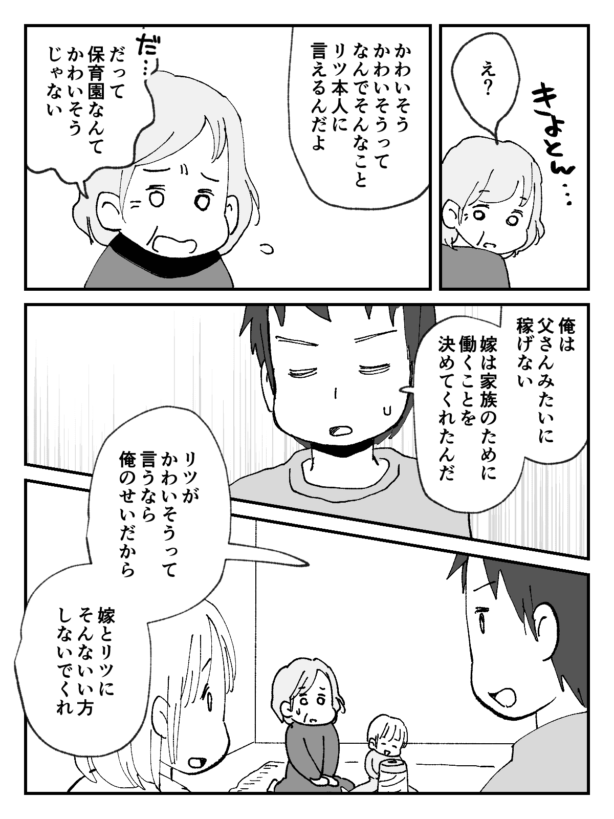 義母と夫と専業主婦 考えを改めた夫が義母に言い返した 子どもの将来のための選択 後編まんが モデルプレス