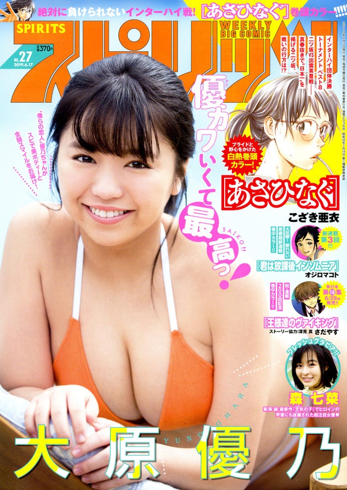 大原優乃(C)小学館・週刊ビッグコミックスピリッツ