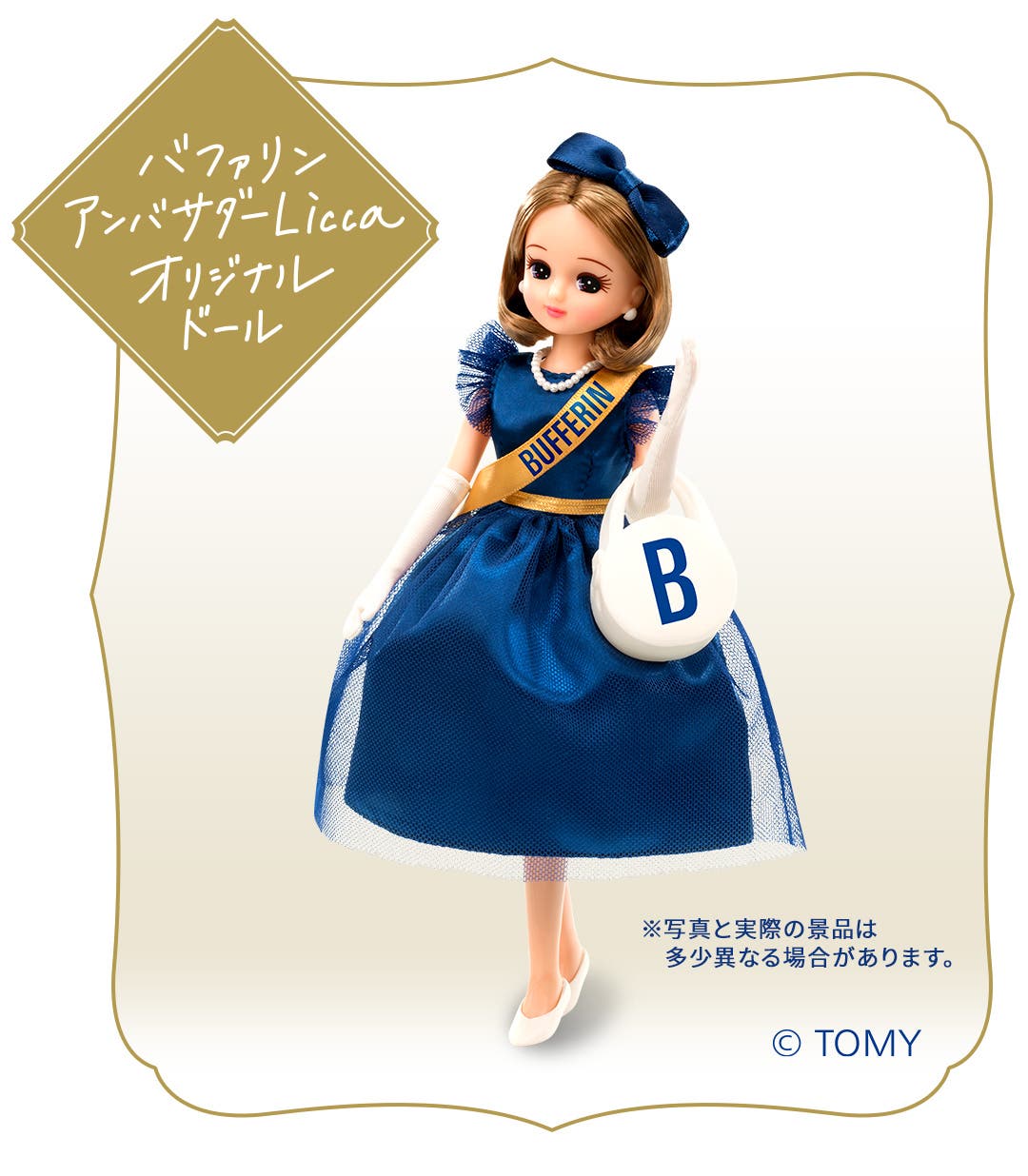 バファリンアンバサダーLicca オリジナルドール