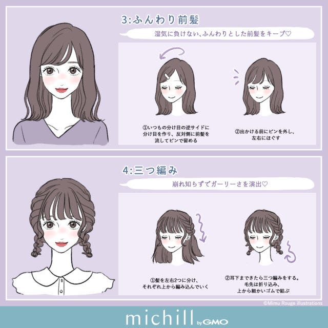 ミディアムさん向け　ヘアアレンジ　崩れない　梅雨　あかぐちみむ　イラスト　ふんわり前髪　三つ編み