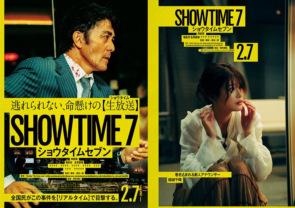 生見愛瑠、新人アナウンサー役で初のサスペンス大作「ショウタイムセブン」出演決定【ショウタイムセブン】