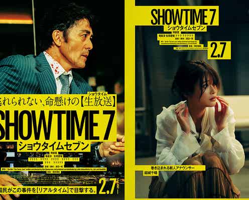 生見愛瑠、新人アナウンサー役で初のサスペンス大作「ショウタイムセブン」出演決定【ショウタイムセブン】