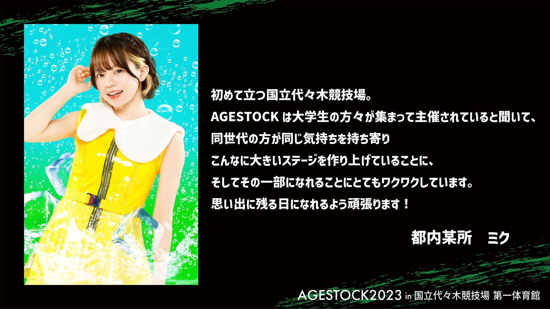 ミク／コメント（提供写真）