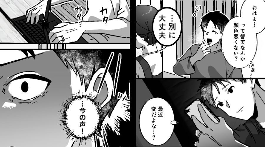 明らかに“顔色が悪い”妻「別に大丈夫」しかし数日後「…今の声！」⇒怒りで震えるほどの【秘密】が発覚した話