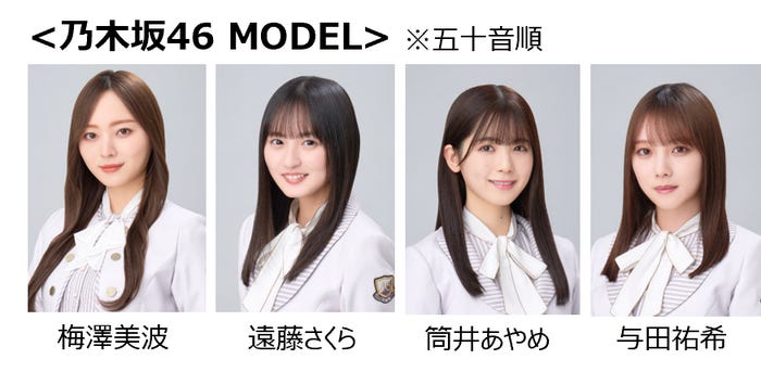 乃木坂46(提供写真)
