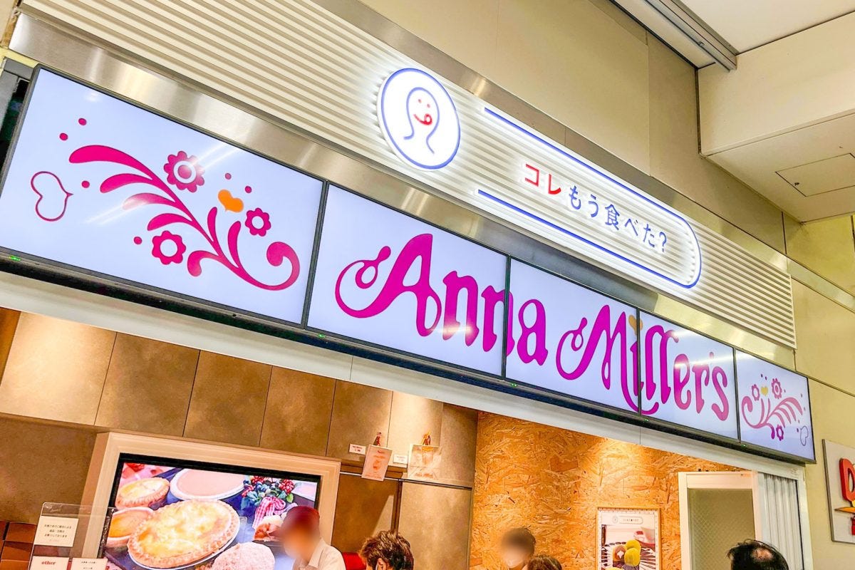 アンナミラーズ