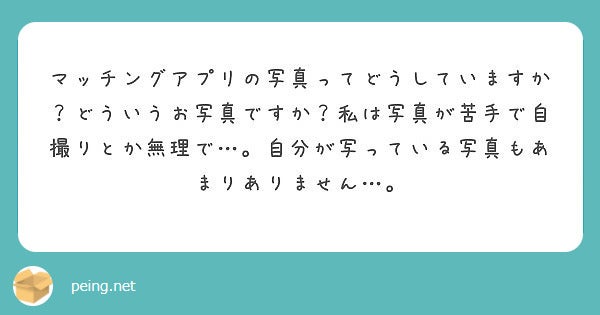 恋愛相談回答vol 8 アプリ ネットの恋愛について聞きたい 写真はどうしたら良い 相手に遊ばれている モデルプレス