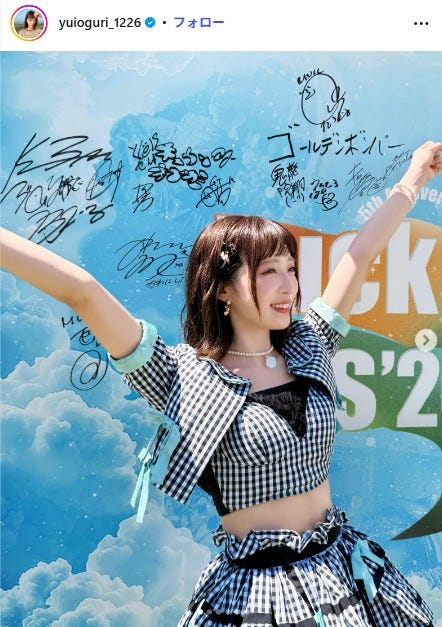 小栗有以Instagramより
