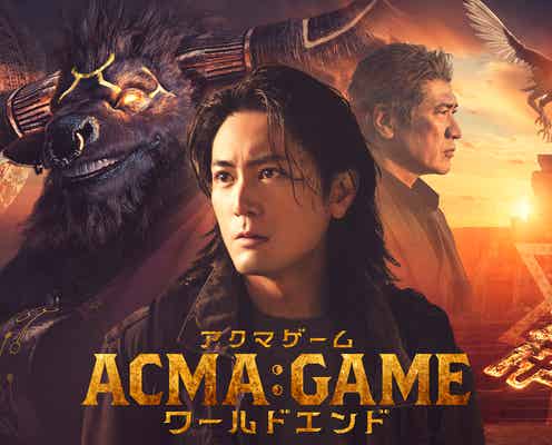 間宮祥太朗主演「アクマゲーム」金曜ロードショーで特別ドラマ放送決定「劇場版に繋がる橋渡し的な存在になっています」