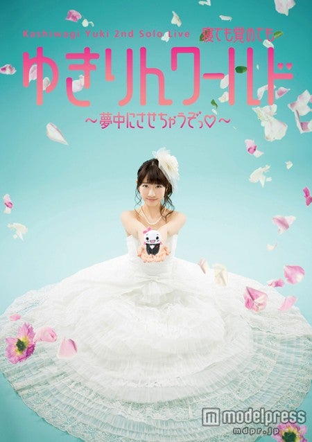 「柏木由紀 2nd ソロライブ 寝ても覚めてもゆきりんワールド～夢中にさせちゃうぞっ　～」（6月19日発売）／DVD