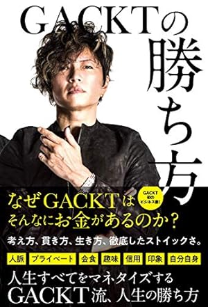 「GACKT」