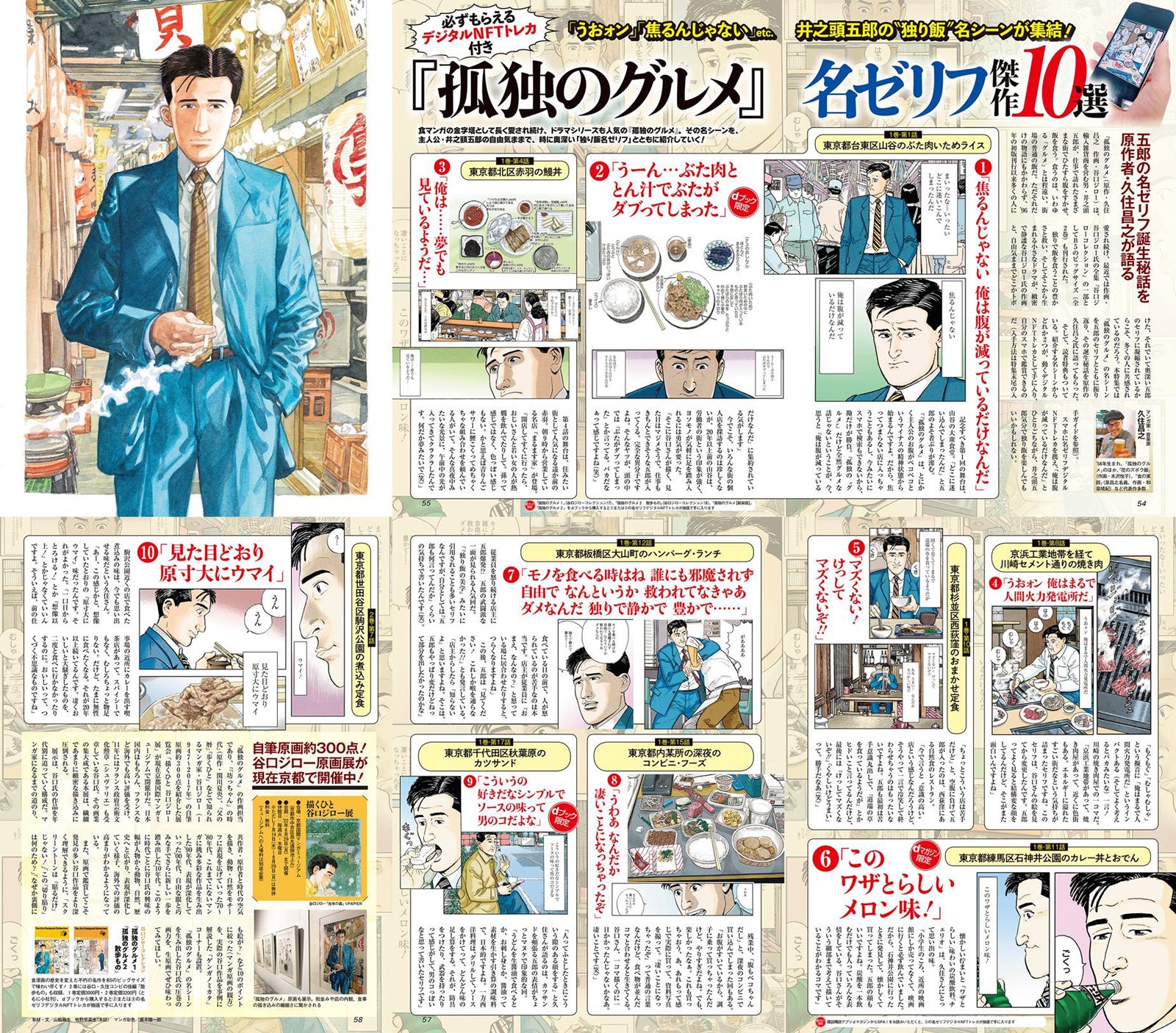 「孤独のグルメ“名ゼリフ”デジタルトレカ」 （画像提供：扶桑社）