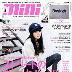 「mini」11月号（2015年10月1日発売、宝島社）表紙：小松菜奈／画像提供：宝島社