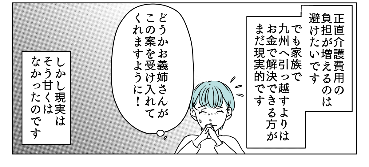 介護を代われ　2_3_3