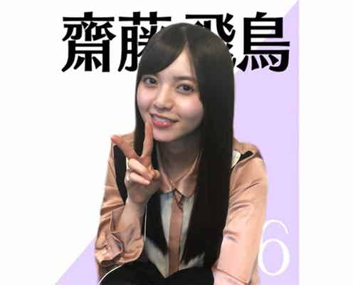 乃木坂46齋藤飛鳥、遠藤さくらの質問にまさかの回答<乃木坂46時間TVオンライン制作発表記者会見>