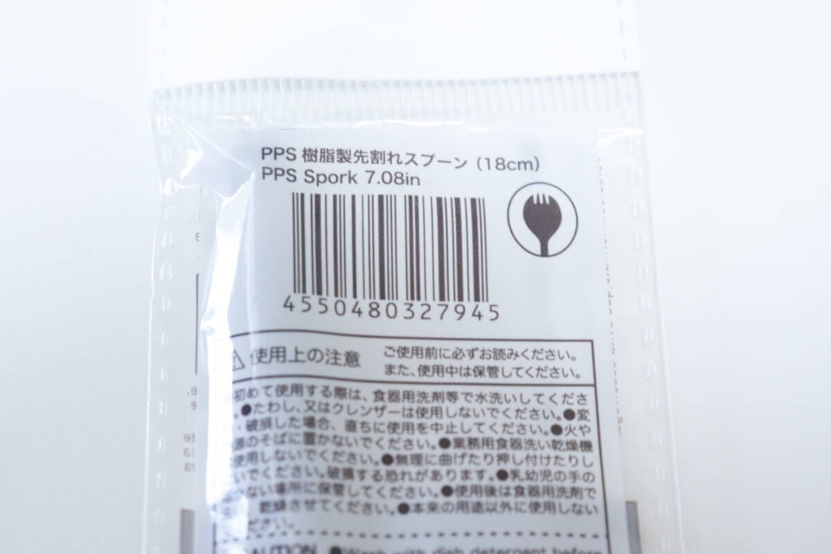 ダイソーのPPS