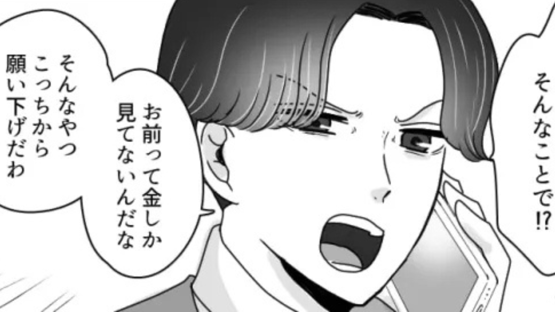 【カップル】「お前って金しか見てないんだな」彼に別れを告げると...【まさかの本性】が判明！？