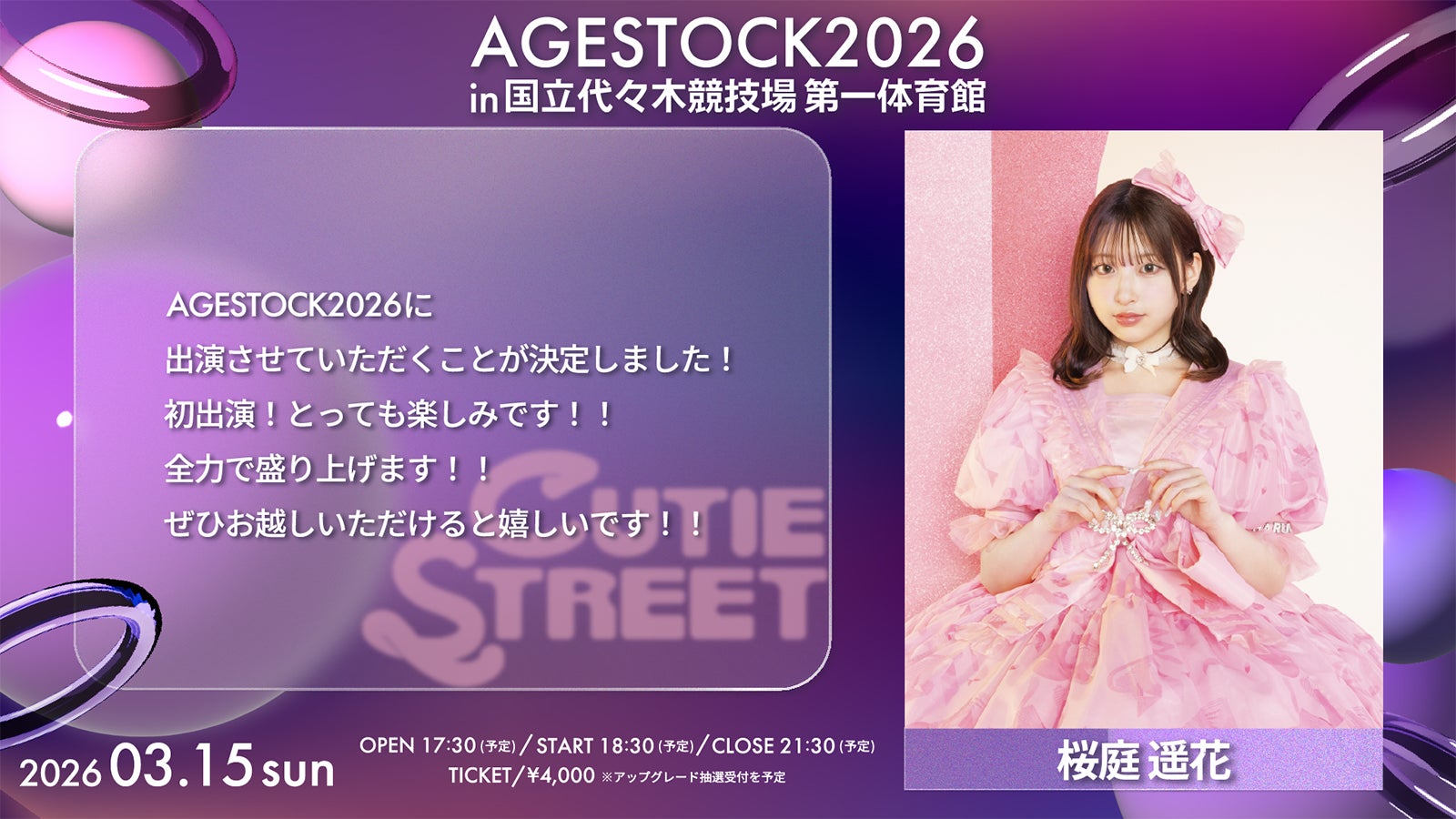 桜庭遥花（提供写真）