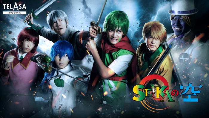 「SEIKAの空」メインビジュアル (C)テレビ朝日