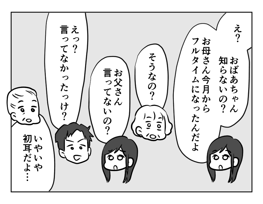義両親が3日後に泊まりに来る！13_050