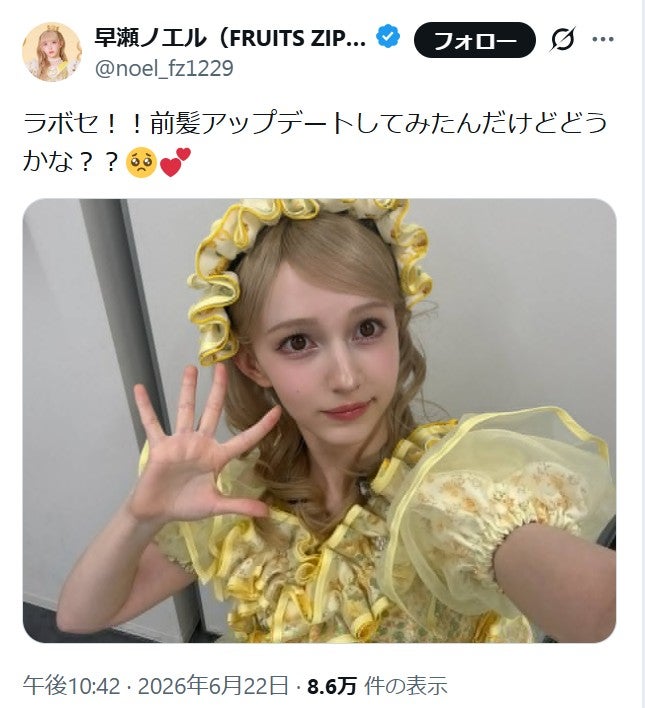 早瀬ノエルXより