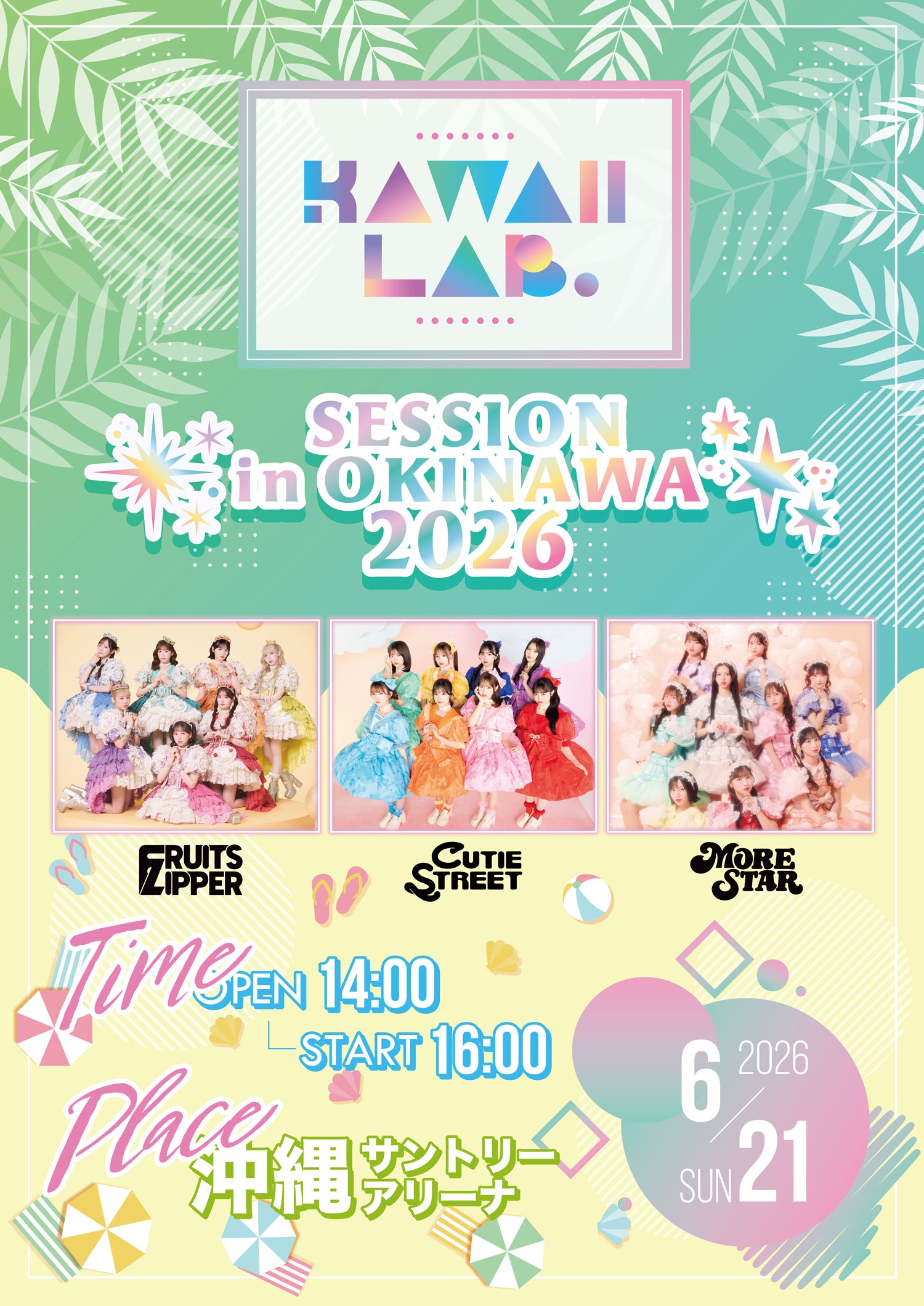 FRUITS ZIPPER、CUTIE STREET、MORE STAR（提供写真）